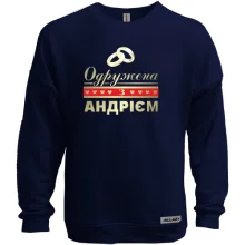 Світшот без начосу Одружена з Андрієм
