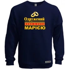 Світшот без начосу Одружений з Марією