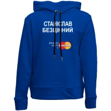 Дитяче худі без начосу з написом "Станіслав Безцінний"