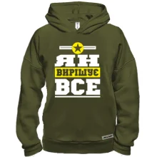Худі BASE Ян вирішує все