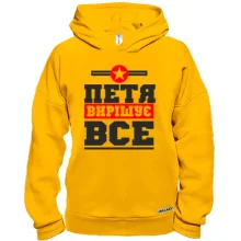 Худі BASE Петя вирішує все