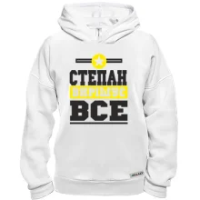 Худі BASE Степан вирішує все