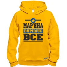 Худі BASE Мар'яна вирішує все