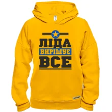 Худі BASE Ліда вирішує все
