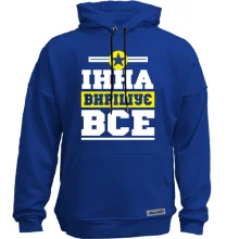 Худі без начосу Інна вирішує все