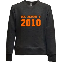 Дитячий світшот без начосу На землі з 2010