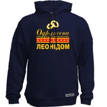 Худі без начосу Одружена з Леонідом