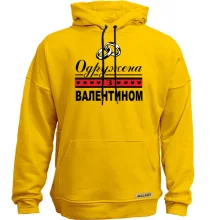 Худі без начосу Одружена з Валентином