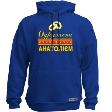 Худі без начосу Одружена зі Анатолієм