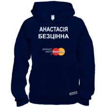 Худі BASE з написом "Анастасія Безцінна"