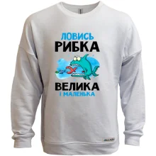 Світшот без начосу для рибалки "ловись рибка велика і маленька"