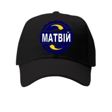 Дитяча кепка з ім'ям Матвій в колі