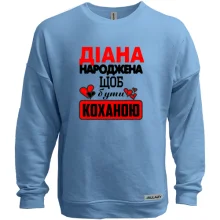 Світшот без начосу з написом "Діана народжена щоб бути коханою"