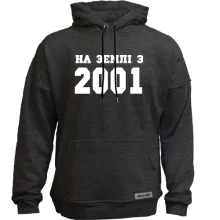 Худі без начосу На землі з 2001