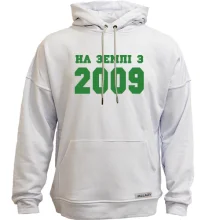 Худі без начосу На землі з 2009
