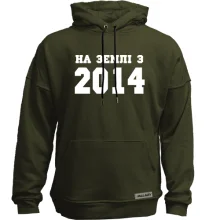 Худі без начосу На землі з 2014
