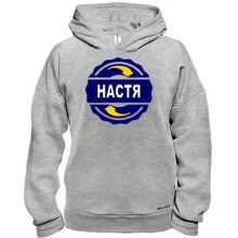 Худі BASE з ім'ям Настя в колі