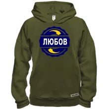 Худі BASE з ім'ям Любов в колі