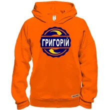 Худі BASE з ім'ям Григорій в колі