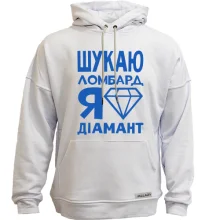 Худі без начосу Шукаю ломбард, я діамант