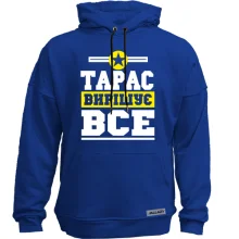 Худі без начосу Тарас вирішує все