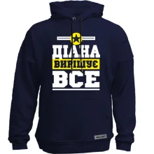 Худі без начосу Діана вирішує все