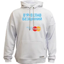 Худі без начосу з написом В'ячеслав Безцінний