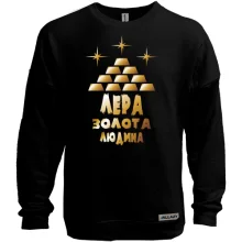 Світшот без начосу з написом "Лера - золота людина"