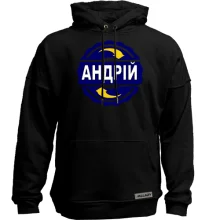 Худі без начосу з ім'ям Андрій в колі