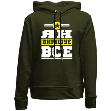Дитяче худі без начосу Ян вирішує все