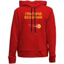 Дитяче худі без начосу з написом "Григорій Безцінний"