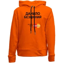 Дитяче худі без начосу з написом "Данило Безцінний"