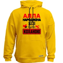 Худі без начосу з написом "Алла народжена щоб бути коханою"