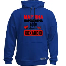 Худі без начосу з написом Мар'яна народжена щоб бути коханою