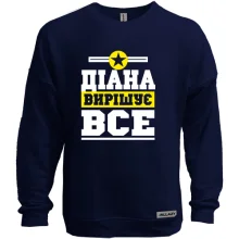 Світшот без начосу Діана вирішує все