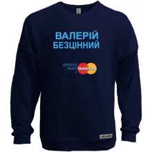 Світшот без начосу з написом "Валерій Безцінний"
