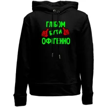 Дитяче худі без начосу з написом "Глібом бути офігенно"