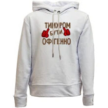 Дитяче худі без начосу з написом "Тимуром бути офігенно"