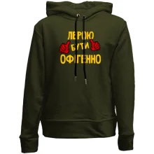 Дитяче худі без начосу з написом "Лерою бути офігенно"