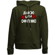 Дитяче худі без начосу з написом "Діаною бути офігенно"