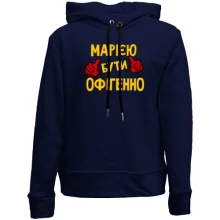 Дитяче худі без начосу з написом "Марією бути офігенно"