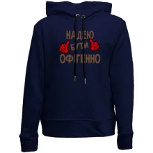 Дитяче худі без начосу з написом "Надею бути офігенно"