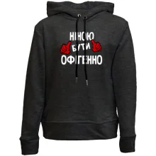 Дитяче худі без начосу з написом "Ніною бути офігенно"