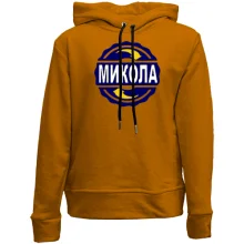 Дитяче худі без начосу з ім'ям Микола в колі