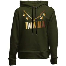 Дитяче худі без начосу з золотим ланцюгом і ім'ям Поліна