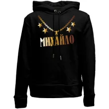 Дитяче худі без начосу з золотим ланцюгом і ім'ям Михайло
