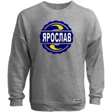 Світшот без начосу з ім'ям Ярослав у колі