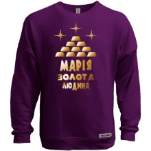 Світшот без начосу з написом "Марія - золота людина"