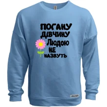 Світшот без начосу з написом "Погану дівчину Людою не назвуть"