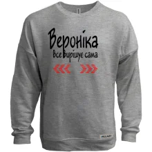 Світшот без начосу з написом "Вероніка все вирішує сама"